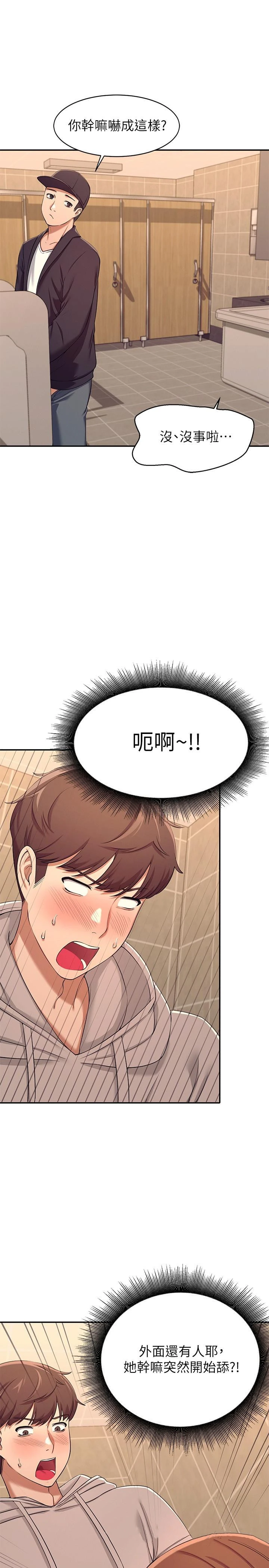 谁说理组没正妹 - 第2话-在厕所替学长服务 - page 45