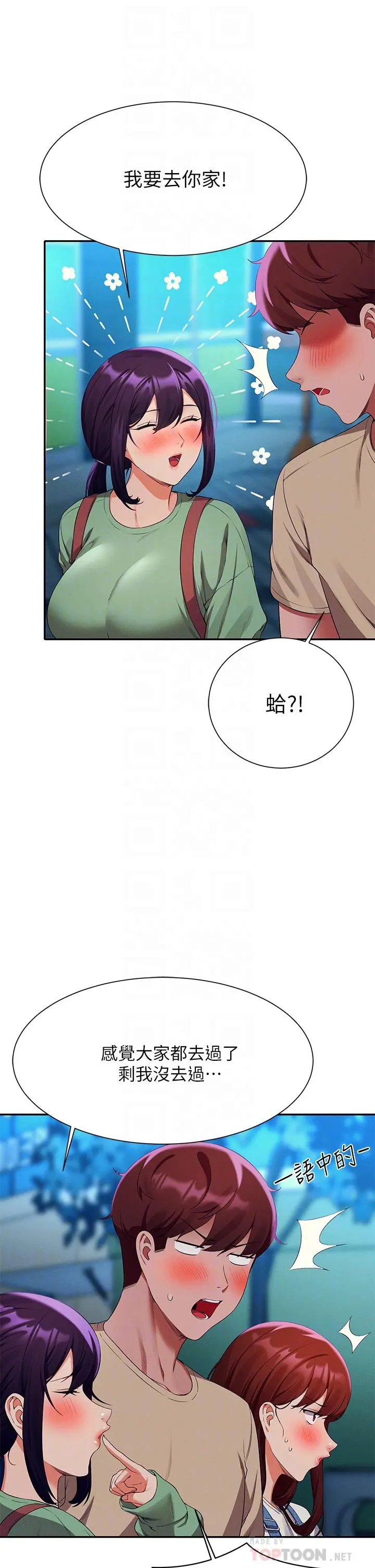 谁说理组没正妹 - 第63话-学妹们的报恩 - page 6