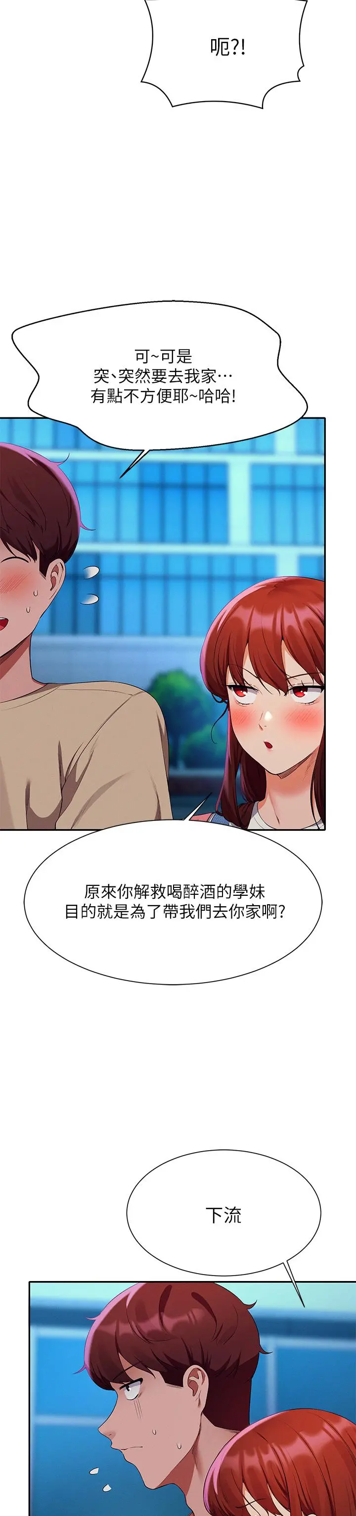 谁说理组没正妹 - 第63话-学妹们的报恩 - page 7