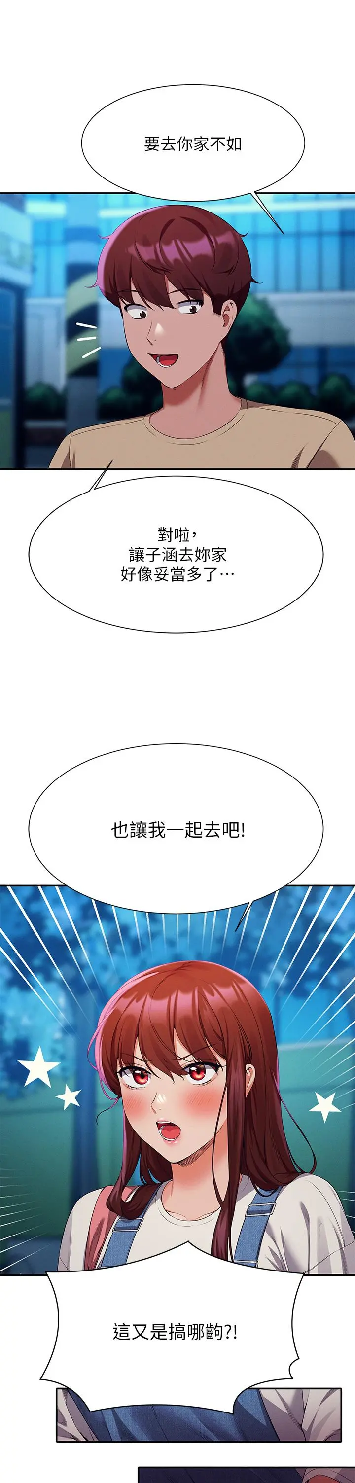 谁说理组没正妹 - 第63话-学妹们的报恩 - page 9