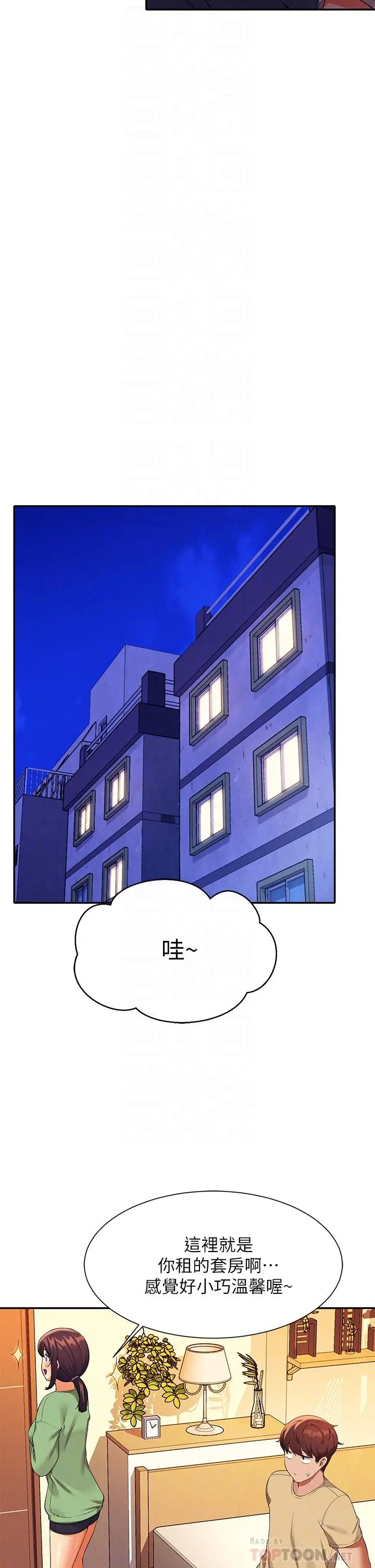 谁说理组没正妹 - 第63话-学妹们的报恩 - page 10