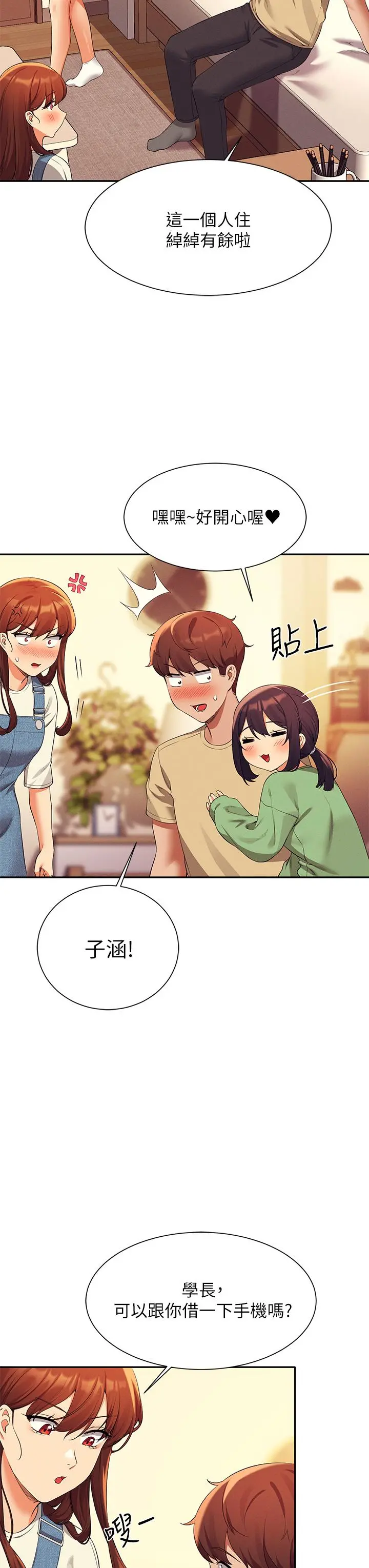谁说理组没正妹 - 第63话-学妹们的报恩 - page 11