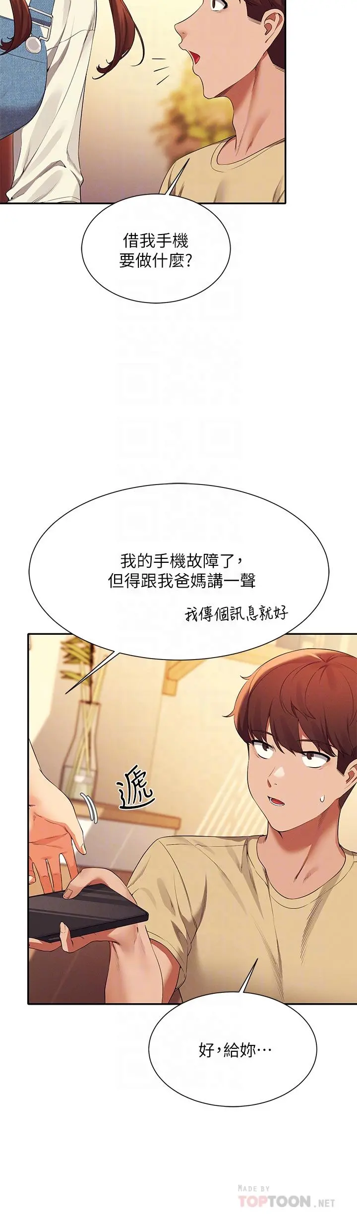 谁说理组没正妹 - 第63话-学妹们的报恩 - page 12
