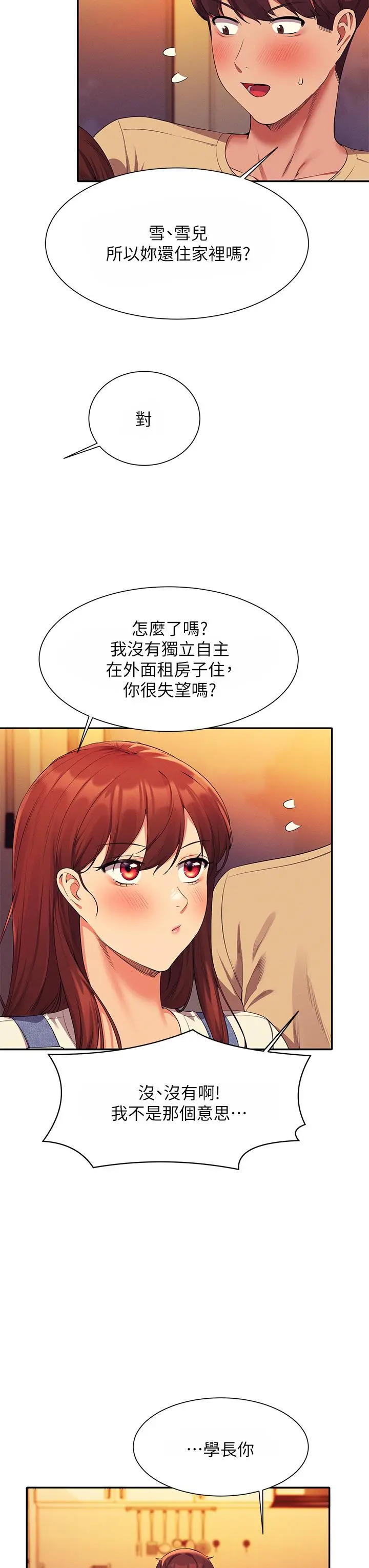 谁说理组没正妹 - 第63话-学妹们的报恩 - page 15