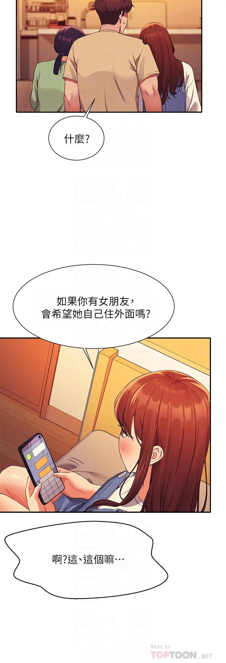 谁说理组没正妹 - 第63话-学妹们的报恩 - page 16