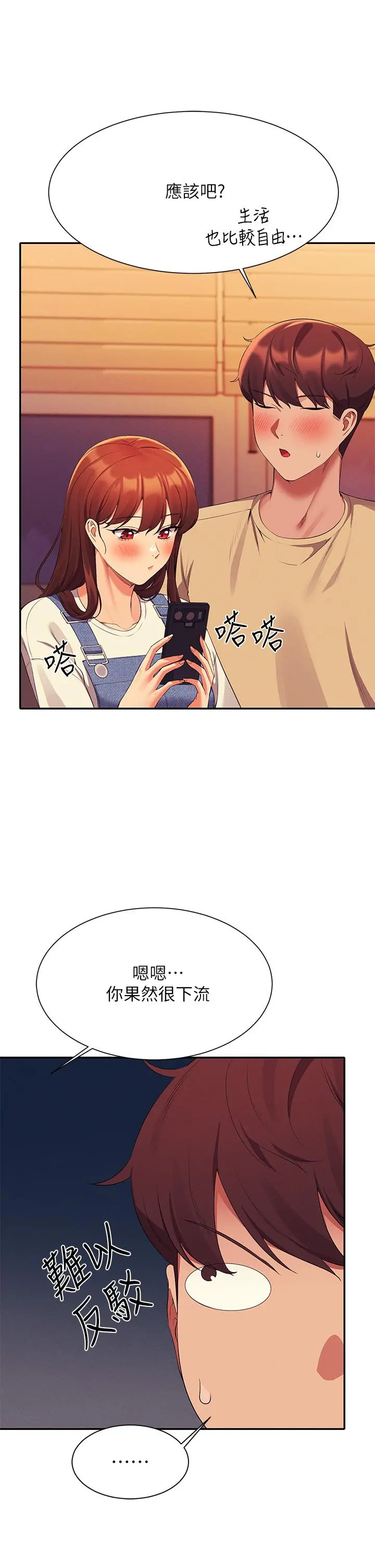 谁说理组没正妹 - 第63话-学妹们的报恩 - page 17