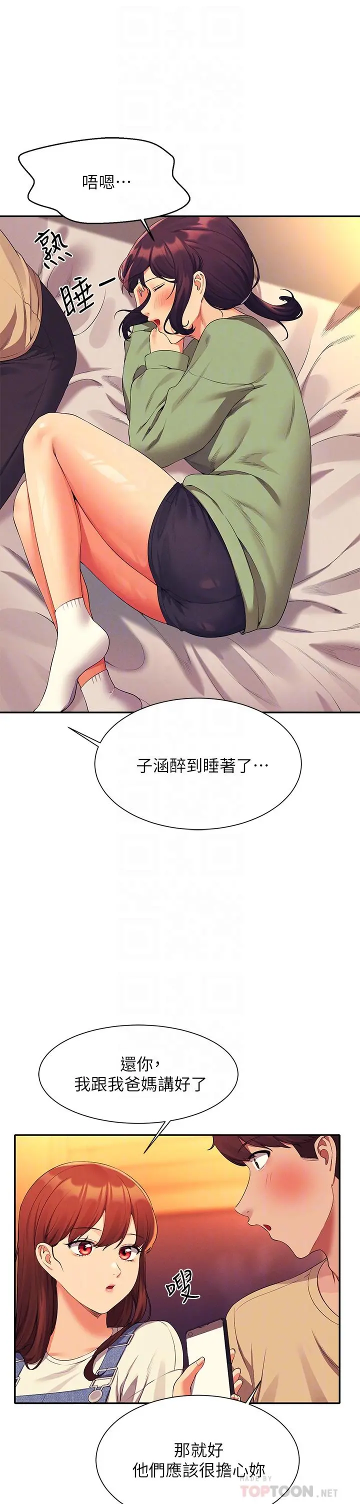 谁说理组没正妹 - 第63话-学妹们的报恩 - page 18
