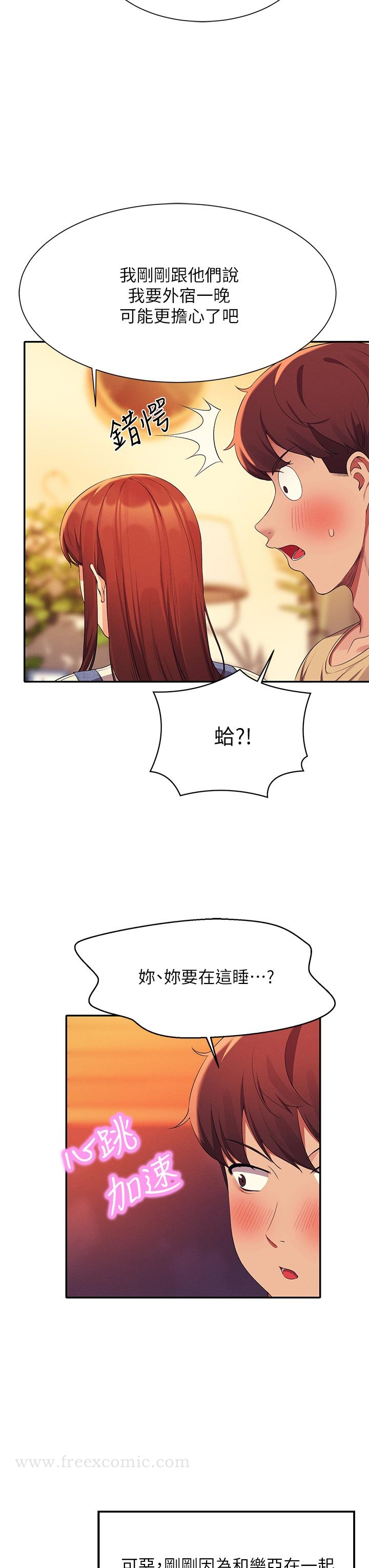 谁说理组没正妹 - 第63话-学妹们的报恩 - page 19