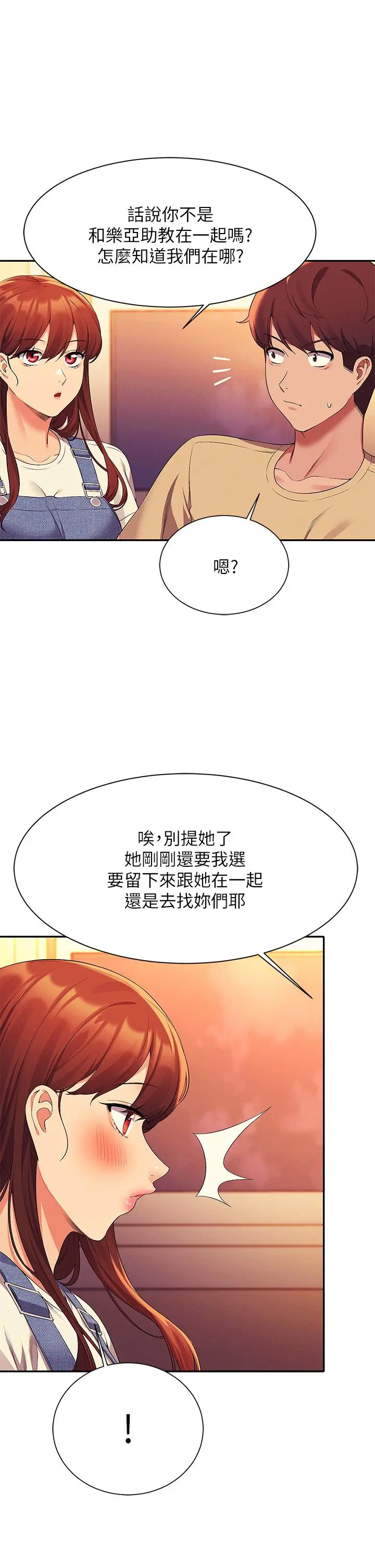 谁说理组没正妹 - 第63话-学妹们的报恩 - page 21