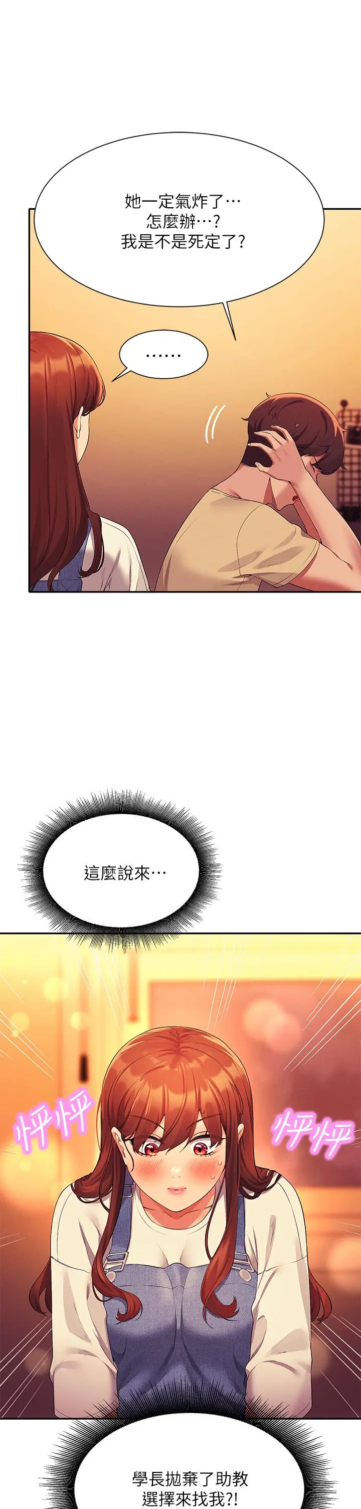 谁说理组没正妹 - 第63话-学妹们的报恩 - page 22