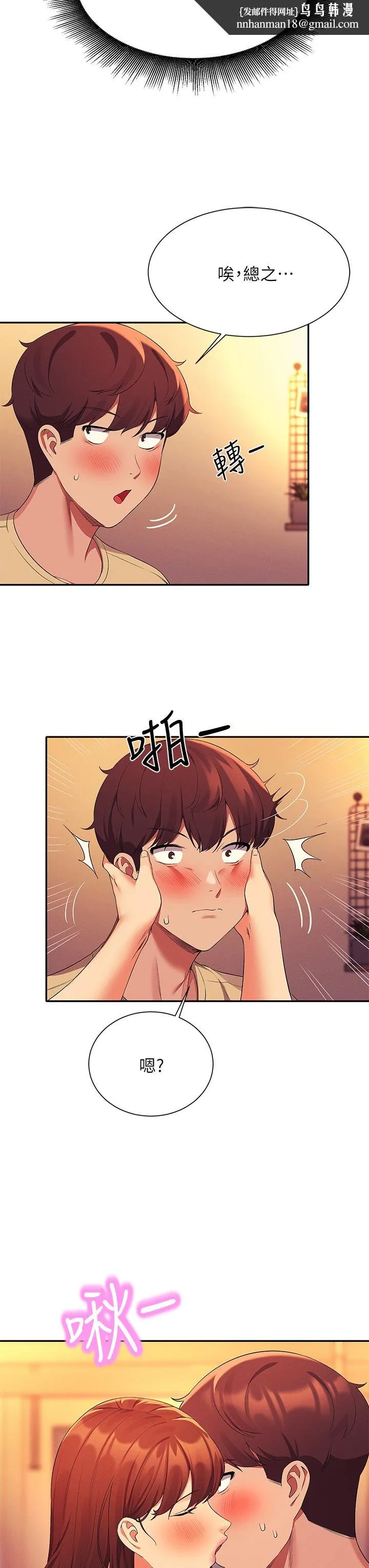 谁说理组没正妹 - 第63话-学妹们的报恩 - page 23