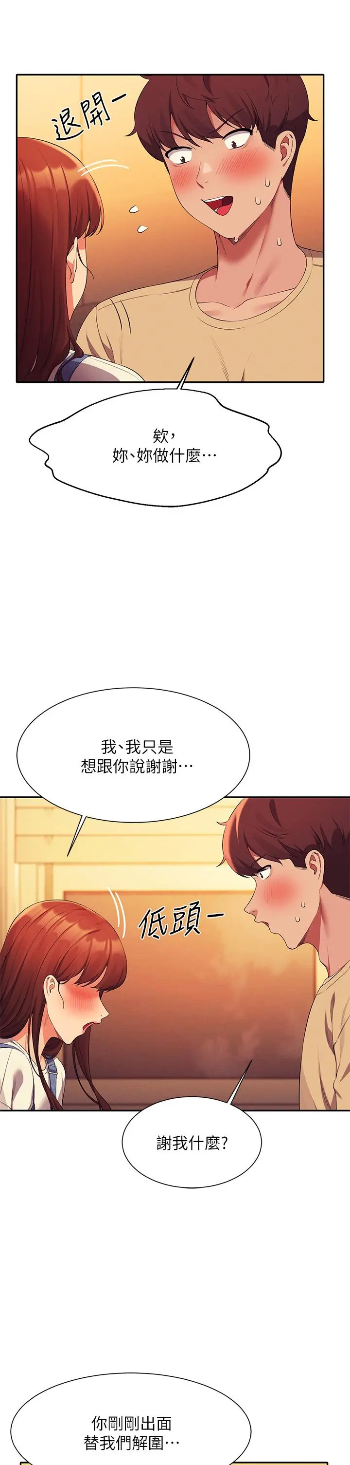 谁说理组没正妹 - 第63话-学妹们的报恩 - page 25