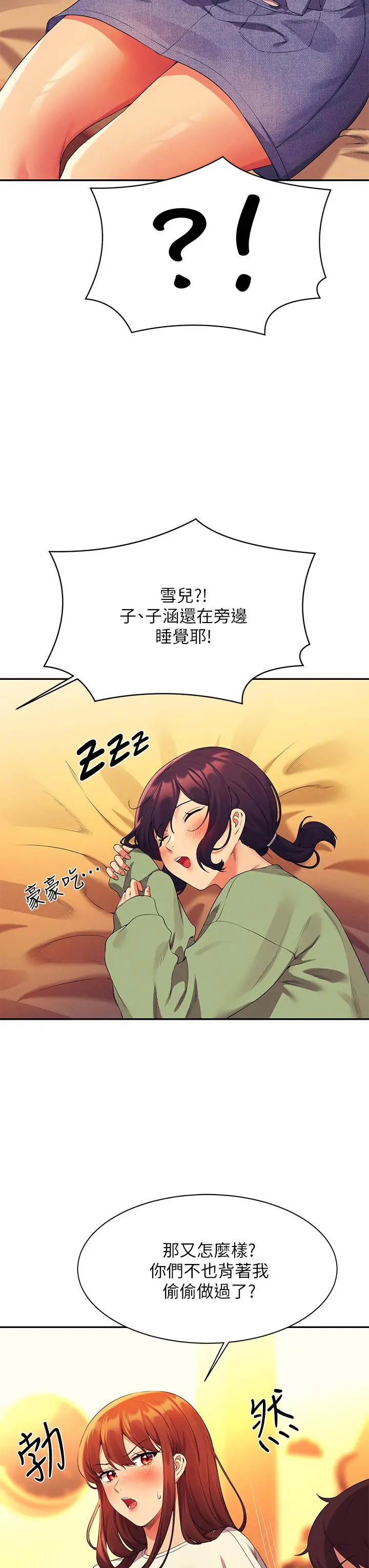 谁说理组没正妹 - 第63话-学妹们的报恩 - page 27