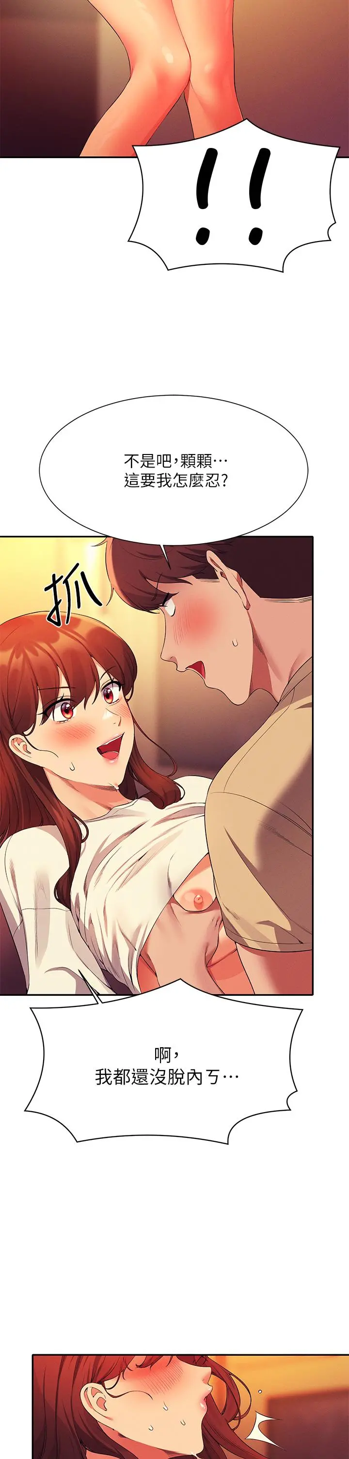 谁说理组没正妹 - 第63话-学妹们的报恩 - page 30