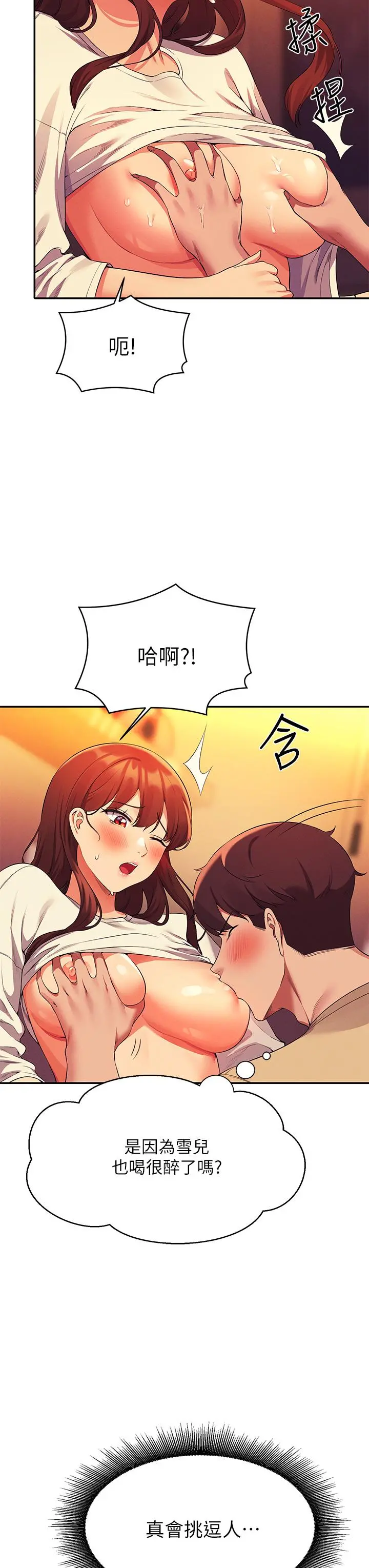 谁说理组没正妹 - 第63话-学妹们的报恩 - page 31