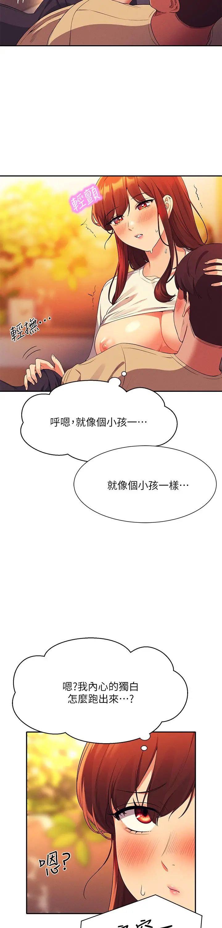 谁说理组没正妹 - 第63话-学妹们的报恩 - page 34