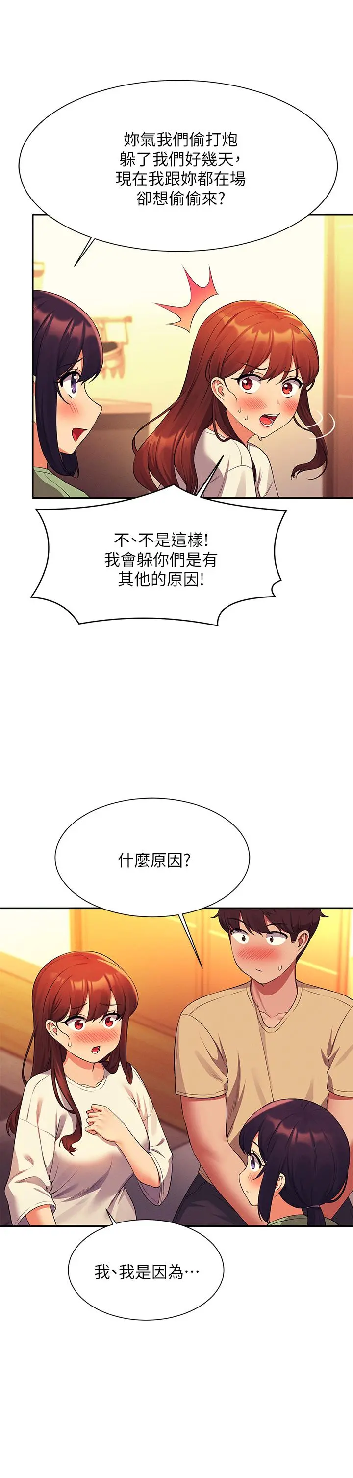 谁说理组没正妹 - 第63话-学妹们的报恩 - page 37