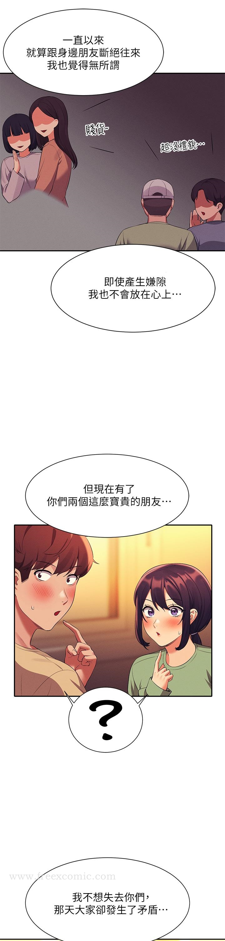 谁说理组没正妹 - 第63话-学妹们的报恩 - page 38