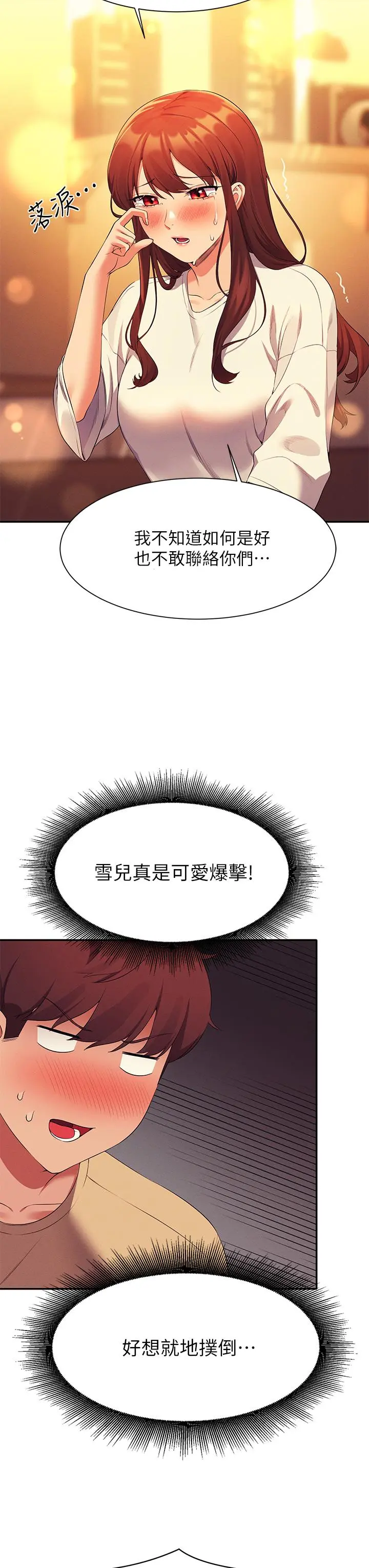谁说理组没正妹 - 第63话-学妹们的报恩 - page 39