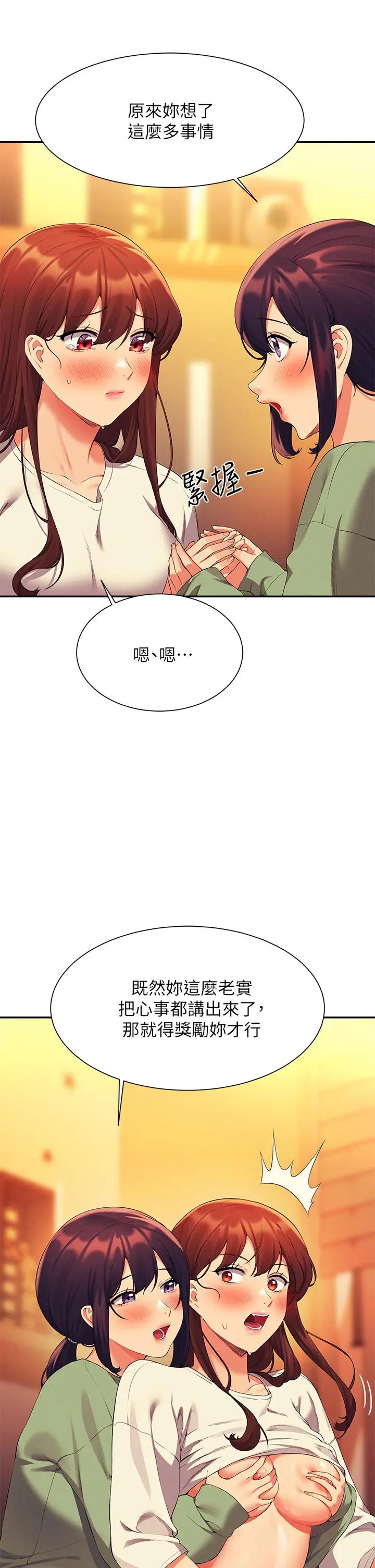 谁说理组没正妹 - 第63话-学妹们的报恩 - page 41