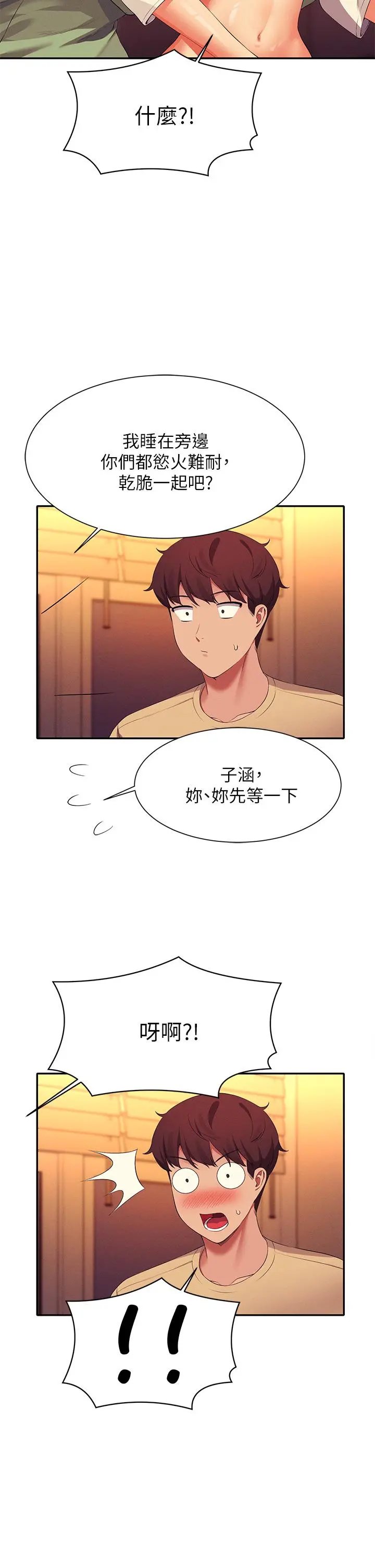 谁说理组没正妹 - 第63话-学妹们的报恩 - page 42