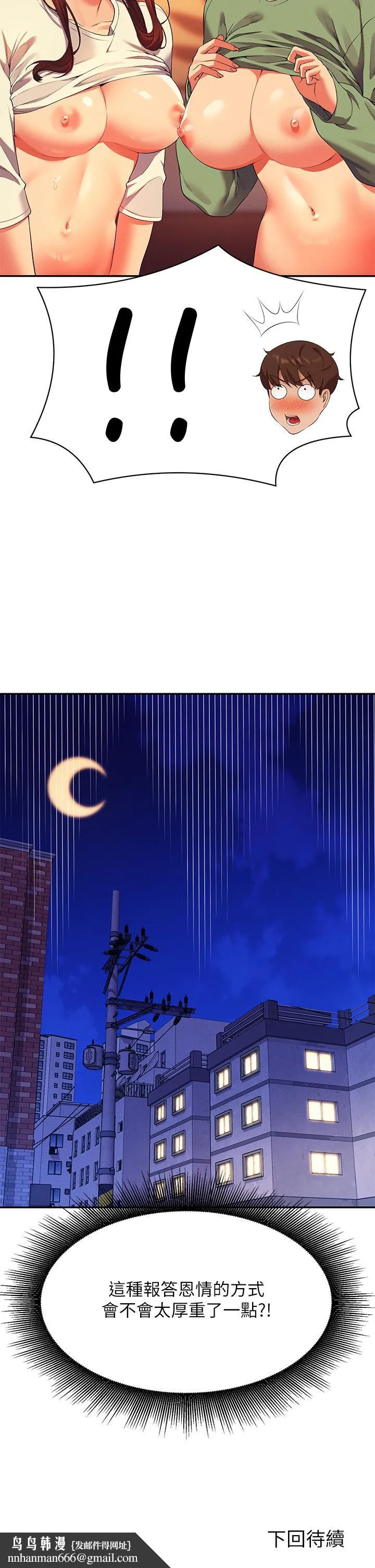 谁说理组没正妹 - 第63话-学妹们的报恩 - page 44