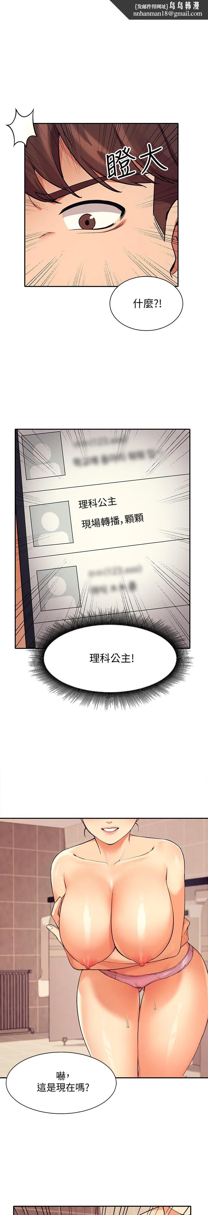 谁说理组没正妹 - 第16话-吸睛的火辣身材 - page 1