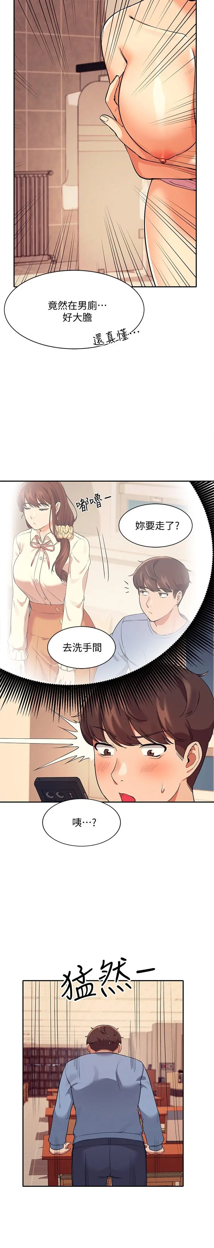 谁说理组没正妹 - 第16话-吸睛的火辣身材 - page 2