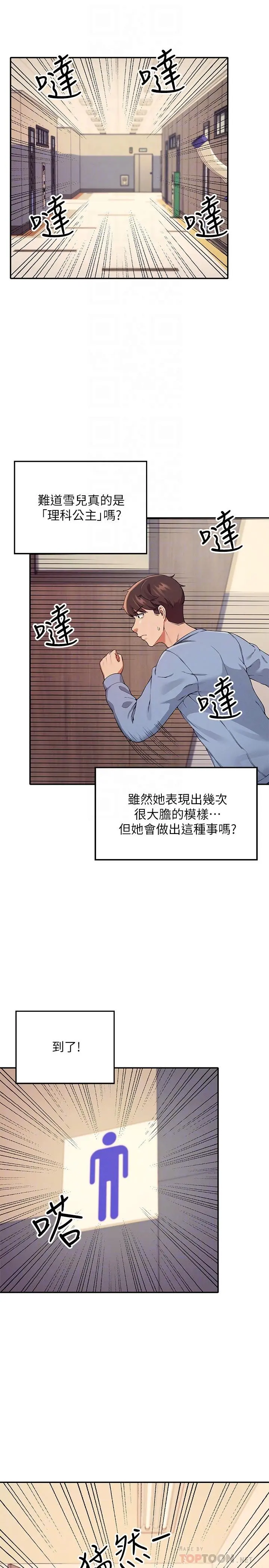 谁说理组没正妹 - 第16话-吸睛的火辣身材 - page 4