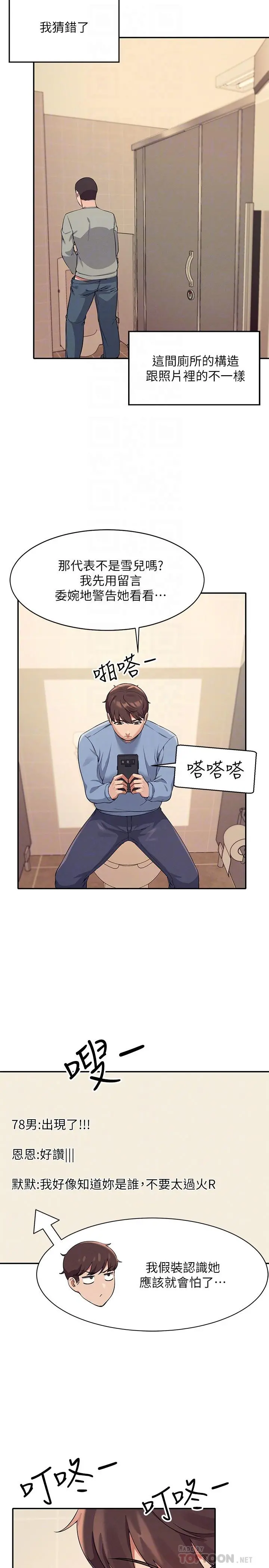 谁说理组没正妹 - 第16话-吸睛的火辣身材 - page 6