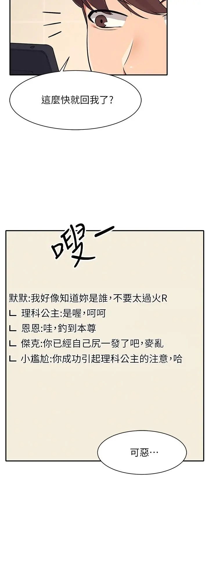 谁说理组没正妹 - 第16话-吸睛的火辣身材 - page 7
