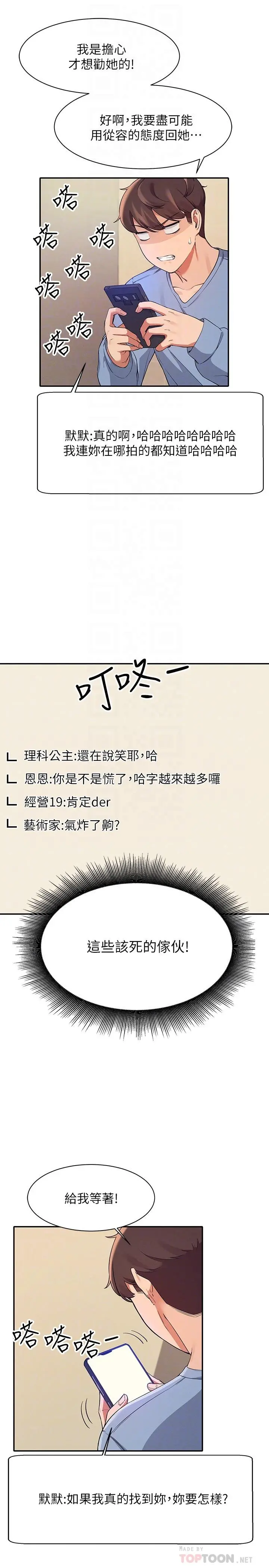 谁说理组没正妹 - 第16话-吸睛的火辣身材 - page 8
