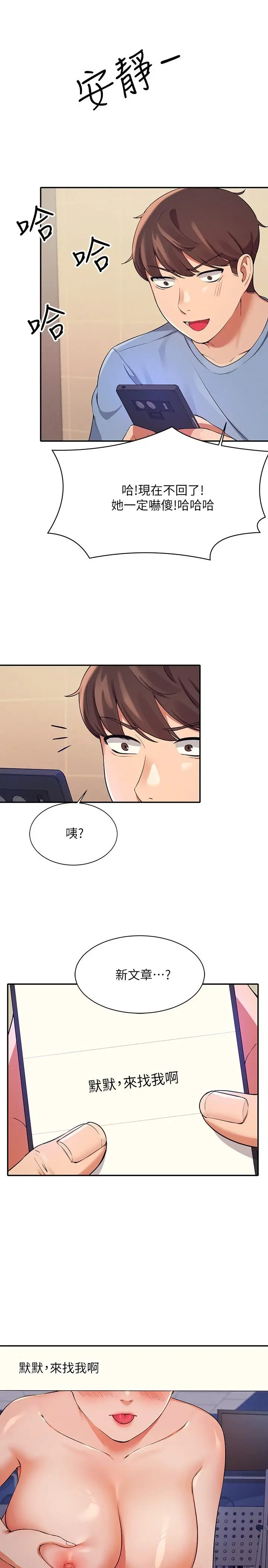 谁说理组没正妹 - 第16话-吸睛的火辣身材 - page 9