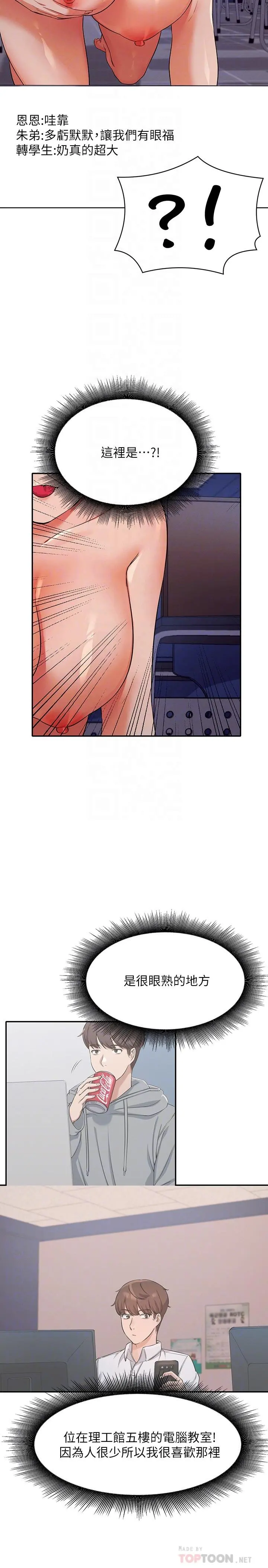 谁说理组没正妹 - 第16话-吸睛的火辣身材 - page 10