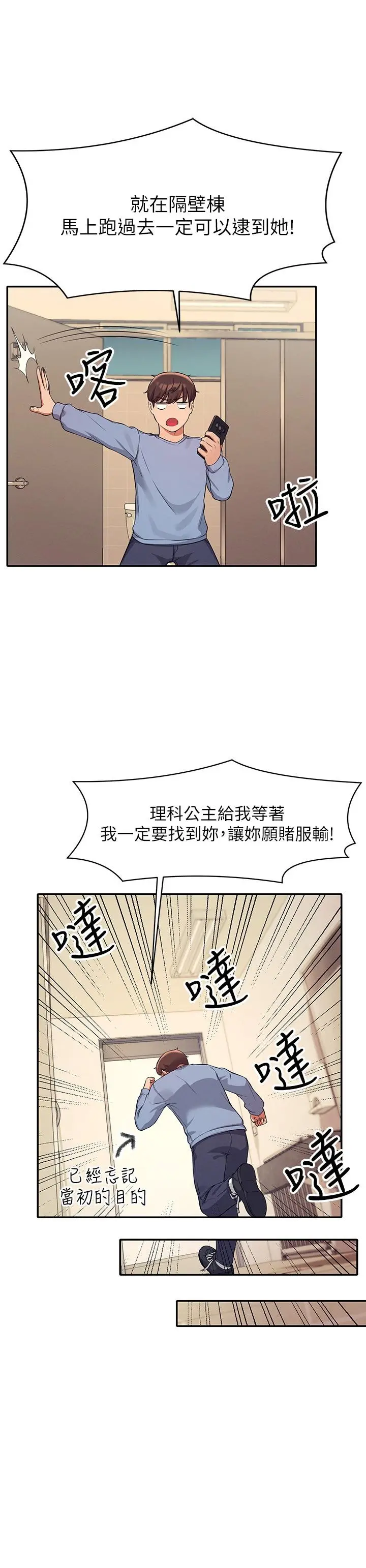 谁说理组没正妹 - 第16话-吸睛的火辣身材 - page 11