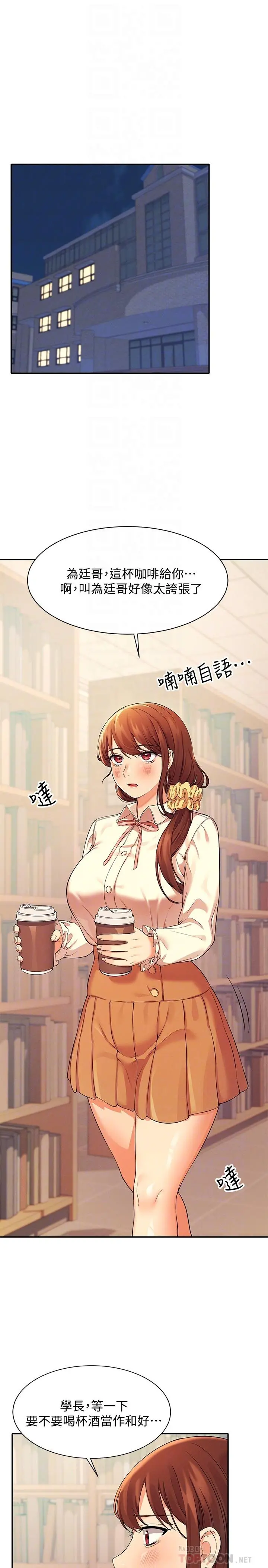 谁说理组没正妹 - 第16话-吸睛的火辣身材 - page 12