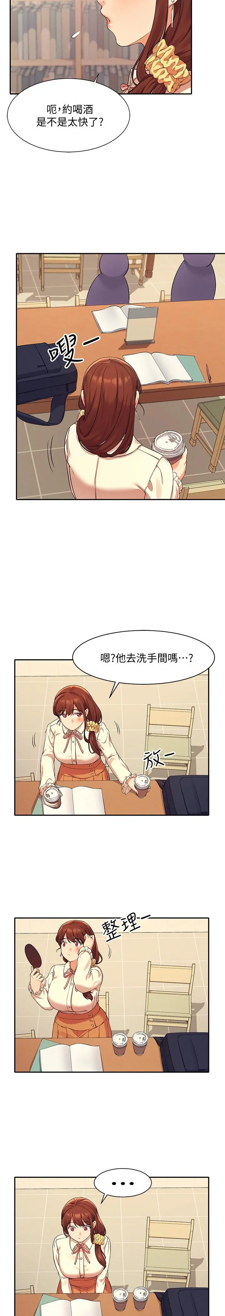 谁说理组没正妹 - 第16话-吸睛的火辣身材 - page 13