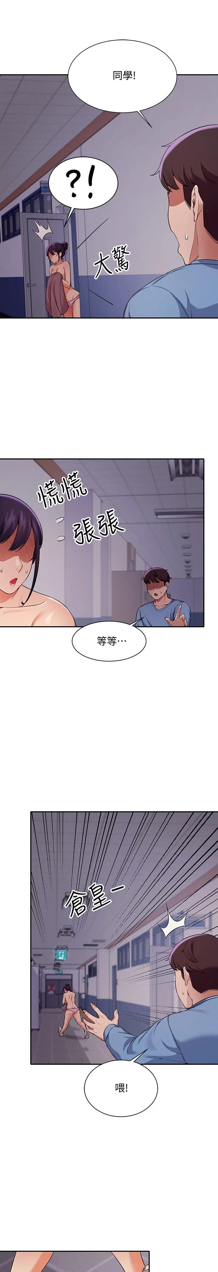 谁说理组没正妹 - 第16话-吸睛的火辣身材 - page 17