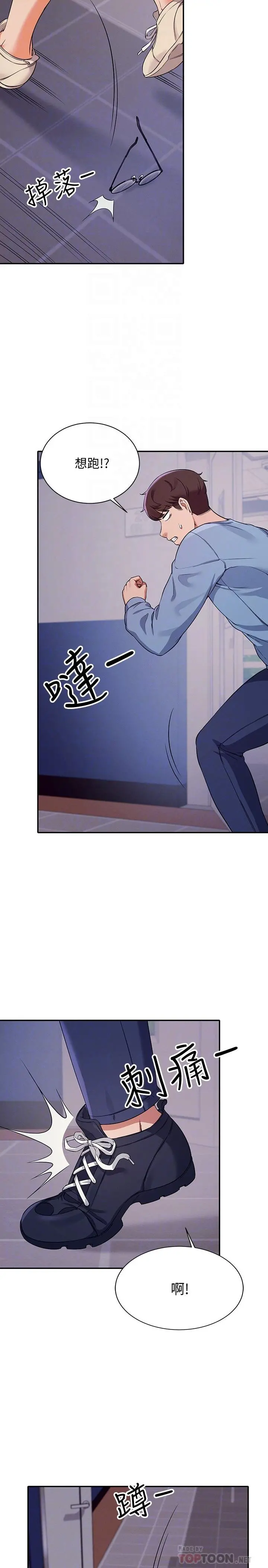 谁说理组没正妹 - 第16话-吸睛的火辣身材 - page 18