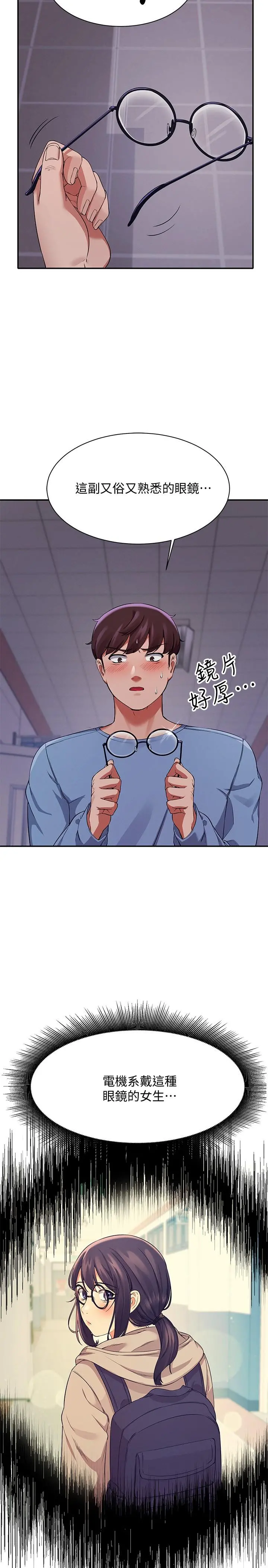 谁说理组没正妹 - 第16话-吸睛的火辣身材 - page 21
