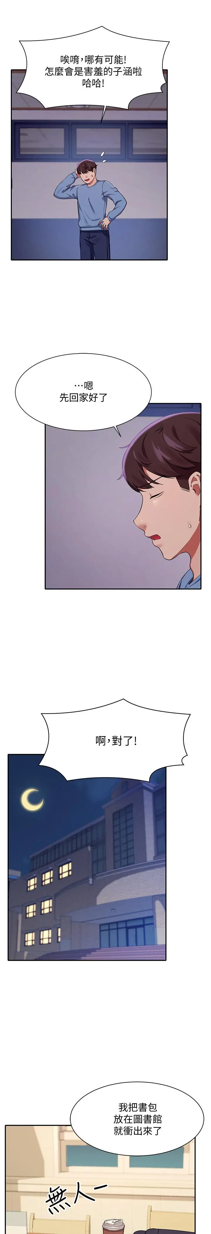 谁说理组没正妹 - 第16话-吸睛的火辣身材 - page 23
