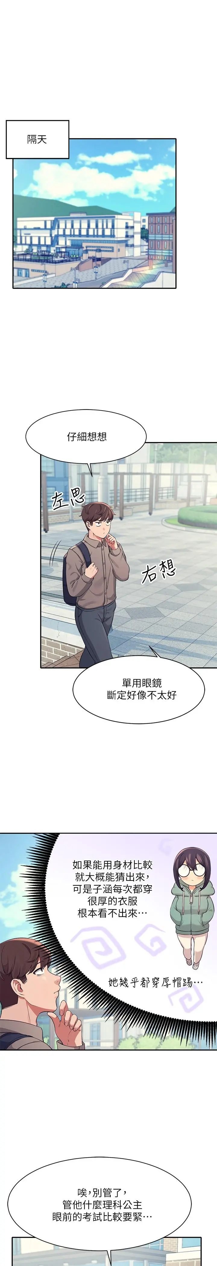 谁说理组没正妹 - 第16话-吸睛的火辣身材 - page 25