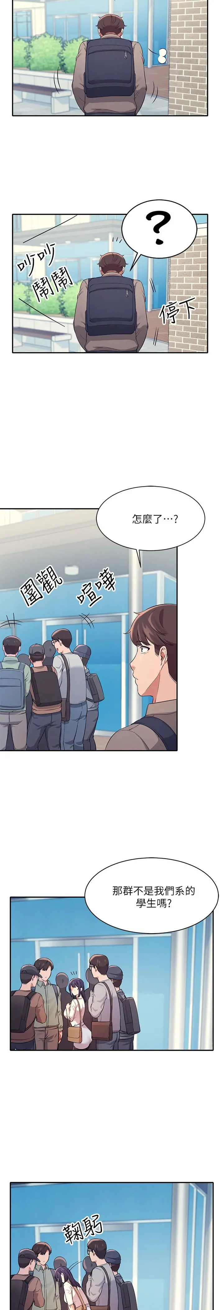 谁说理组没正妹 - 第16话-吸睛的火辣身材 - page 26