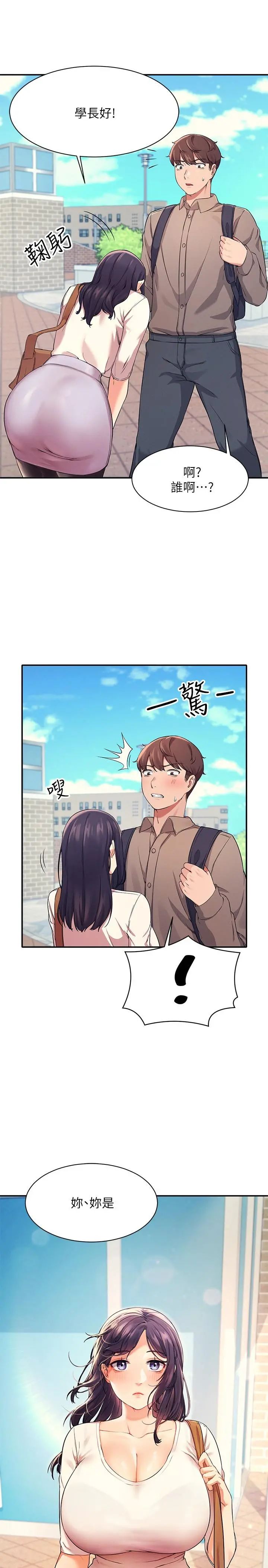 谁说理组没正妹 - 第16话-吸睛的火辣身材 - page 28
