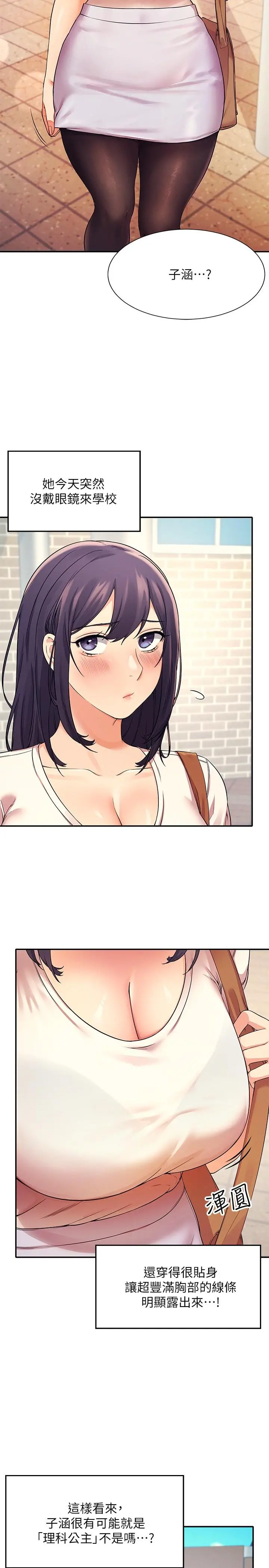 谁说理组没正妹 - 第16话-吸睛的火辣身材 - page 29