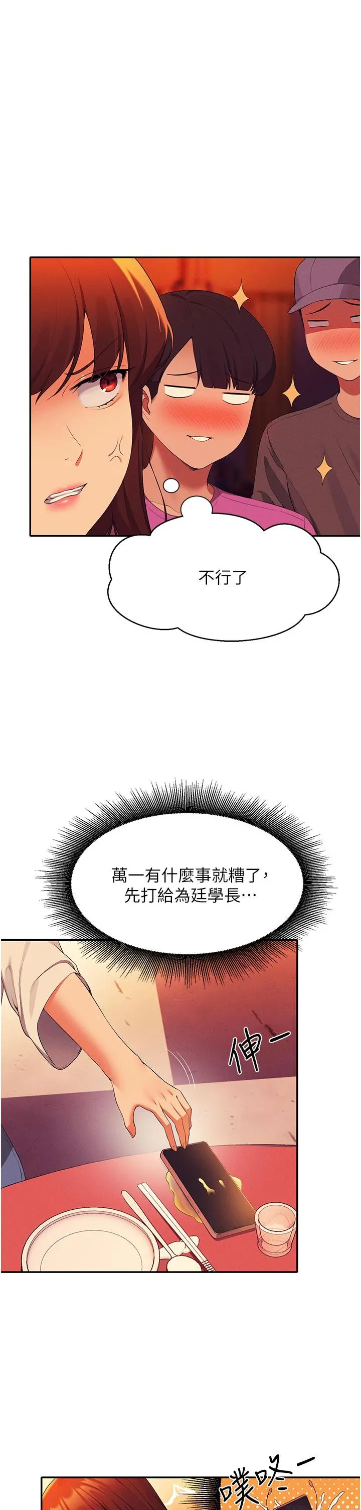 谁说理组没正妹 - 第61话-突发状况 - page 2