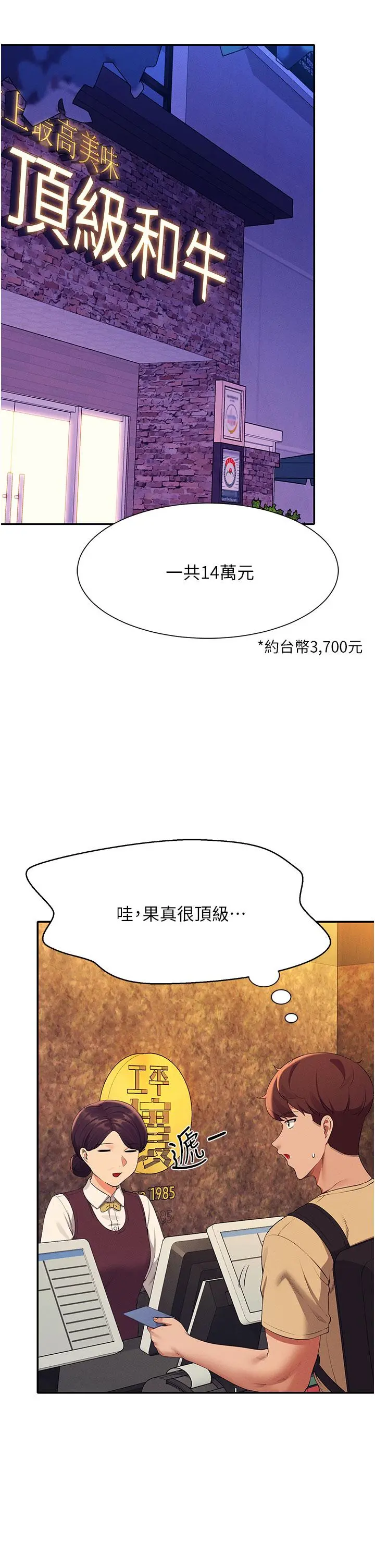 谁说理组没正妹 - 第61话-突发状况 - page 5