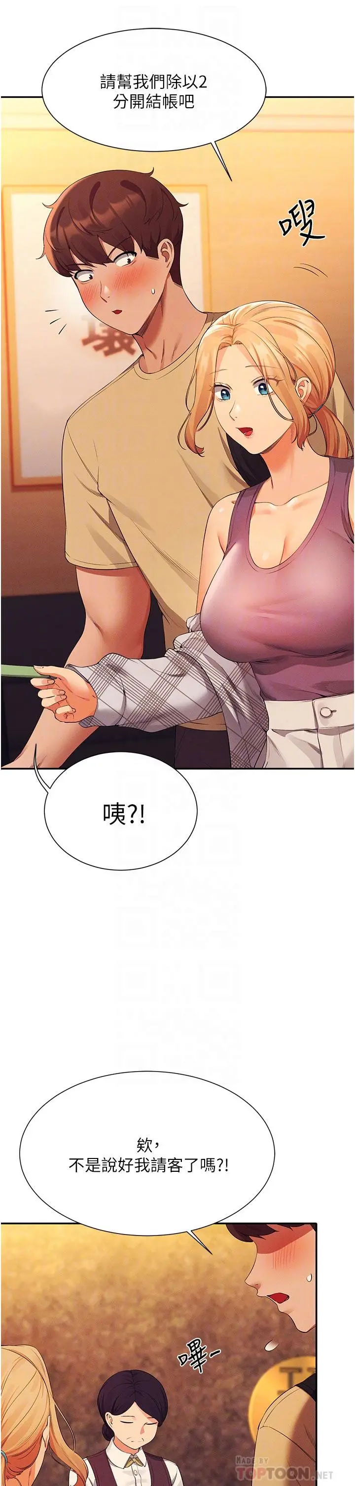 谁说理组没正妹 - 第61话-突发状况 - page 6
