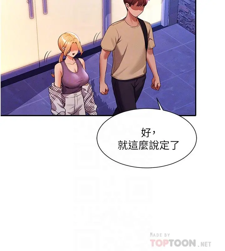谁说理组没正妹 - 第61话-突发状况 - page 8