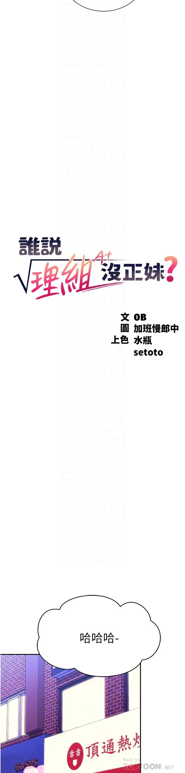 谁说理组没正妹 - 第61话-突发状况 - page 10